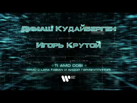 Димаш Кудайберген, Лара Фабиан, Аида Гарифуллина - Ti amo cosi