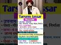 Tarsem Jassar Biography Tarsem Jassar New Song Tarsem Jassar Lifestyle Tarsemjassar