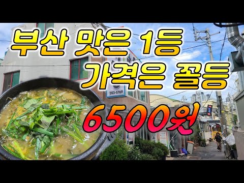부산 미친가성비 6500원 동래역 논두렁추어탕 부산맛집 여행 추천 해운대 광안리 남포동 부산대 동래맛집 동아대 자갈치 송도 영상 썸네일