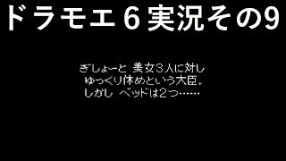【ドラゴンモエスト6】実況その9　きしむベッドの上で