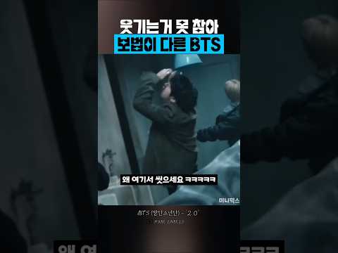 개그와 멋이 공존하는 BTS &#39;2.0&#39; 뮤직 비디오