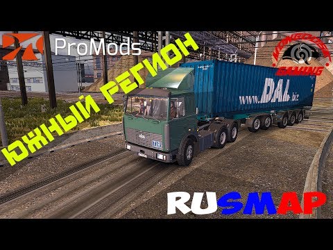 [ETS 2] МАЗ 6422 Отправляемся В Путь ● ProMods●RusMap●Южный Регион● Стрим #26