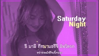 [Karaoke Thaisub] Saturday Night - JESSICA JUNG (제시카)