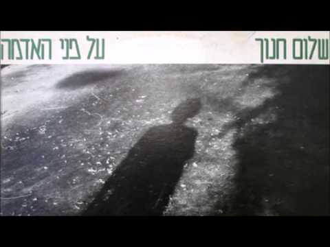 שלום חנוך - ילדים של החיים