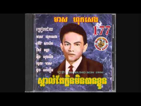 អោបអូនមក / Orb Oun Mok - Keo Montha