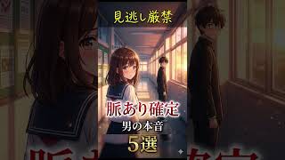【恋愛雑学ＹＲ】【見逃し厳禁】男の“脈あり確定サイン”5選 #恋愛心理 #漫画 #漫画 #大好きな人の気持ち #恋愛雑学 #相性抜群 #マンガ