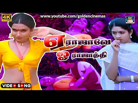 ஏ ராஜாவே ஓ ராஜாத்தி | Ye Rajave Oh Rajathi Video Song | Vazhve Maayam Song | Kamal Haasan | HD