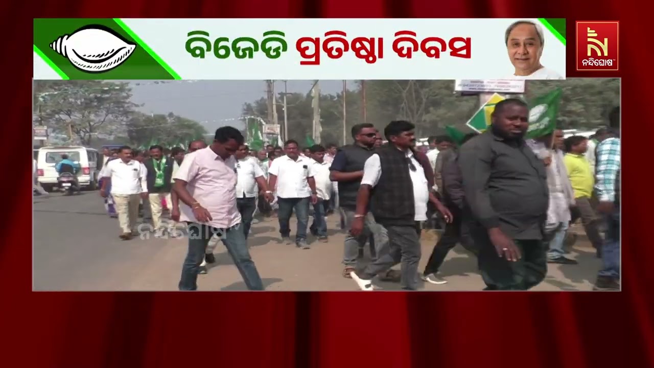 ସୁବର୍ଣ୍ଣପୁର ଜିଲ୍ଲା ଟାଉନ ହଲ ଠାରେ ବିଜୁ ଜନତା ଦଳର ୨୯ତମ ପ?