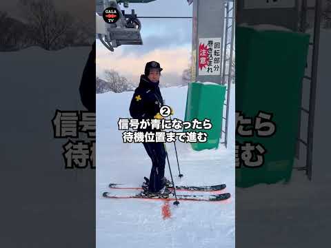 【初心者必見】スキーの完璧なリフトの乗り方はこれだ！#shorts #ガーラ湯沢#スキー場#スキー
