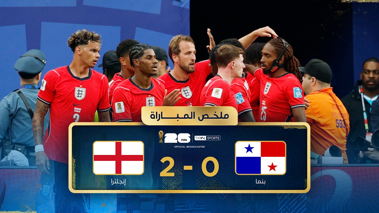 Summary of the match between Panama and England | Group stage - FIFA World Cup 2026™