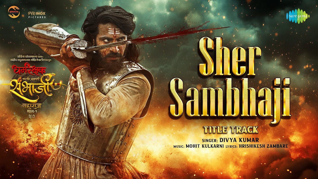 Sher Sambhaji Lyrics | Dharmarakshak Mahaveer Chhatrapati Sambhaji Maharaj | Divya Kumar