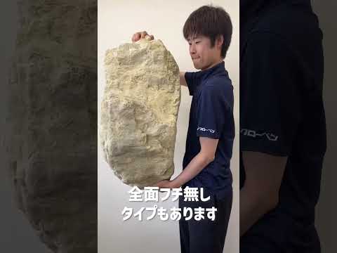 リフェイクストーン（人工庭石）のご紹介です(グローベン株式会社)