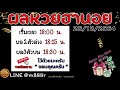 หวยฮานอย
