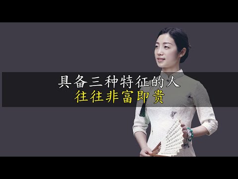 非富即貴