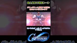【Gジェネエターナル】Ez8HAC サラミス砲【My Favorite戦闘アニメ】