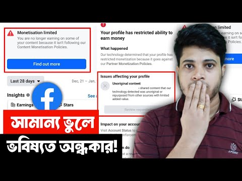 ❌ Monetisation Limited Problem Solve | Monetisation Limited Facebook | Monetization Limited Facebook