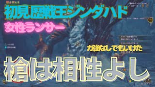 【初見】ランスは安定確かな。つららは穿ちを誘われるよねぇ【PS5】【MHWs】