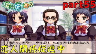これぞバカップル生誕！　part55　【乙女はお姉さまに恋してる】