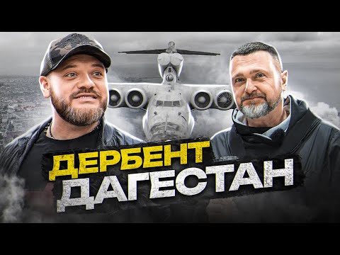 Viajar para o Daguestão. Derbent. | Viagem à Rússia 2023