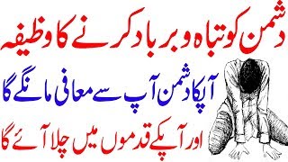 dushman ko tabah karne ka wazifa  powerful wazifa 