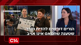 חינוך להסתה: הורים דורשים להדיח מורה שטענה שחמאס אינו אויב | החדשות (חדשות ערוץ 14) - התמונה מוצגת ישירות מתוך אתר האינטרנט יוטיוב. זכויות היוצרים בתמונה שייכות ליוצרה. קישור קרדיט למקור התוכן נמצא בתוך דף הסרטון