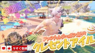 【FF14】PW制作と魔の塔に行きたい夏のアニキ【参加型/顔出し/日常配信】