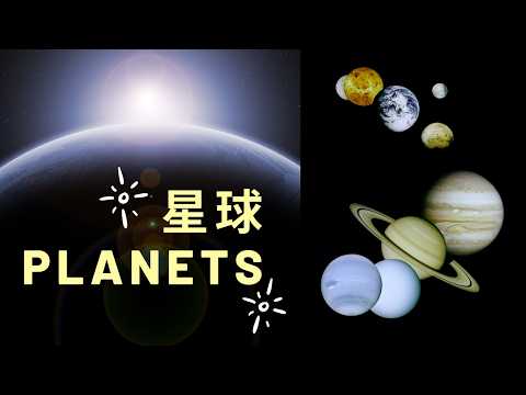 Learn Chinese with Connie - Planets