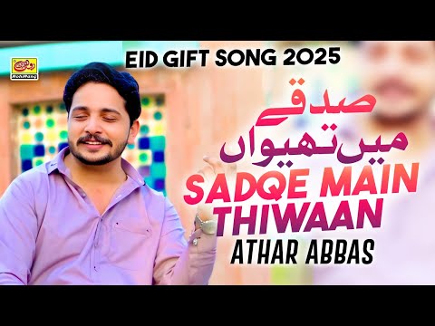 Sadqe Main Thiwaan | Athar Abbas | New Saraiki Song 2025