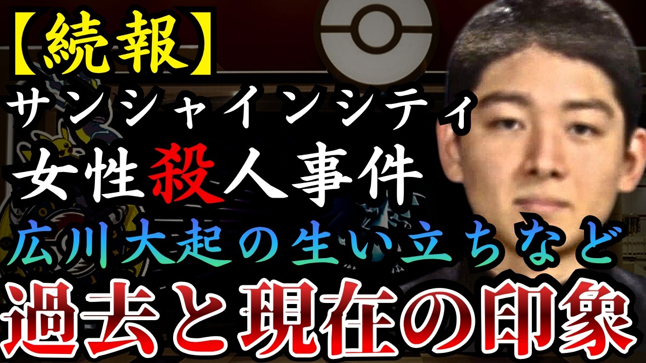 【続報】池袋サンシャインシティ女性店員ｻﾂ人事件｜広川大起の過去の生い立ちなど