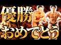日体大准教授が優勝の決め手となった二人の身体を徹底分析!