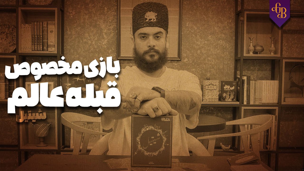 آموزش بازی کارتی شیتیل