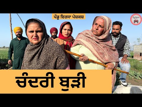 ਚੰਦਰੀ ਬੁੜੀ ep 463 |New punjabi Short movie 2025 | Sukhpal Video@PenduVirsaMansa