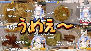 ぺこらの料理配信！実食リアクションまとめ！！【兎田ぺこら/ホロライブ切り抜き/料理配信】