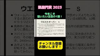 【凱旋門賞2023】馬場が軽めの今年こそ狙ってみたい注目の1頭を紹介！！ #競馬 #競馬予想 #海外競馬 #凱旋門賞 #ウエストオーバー