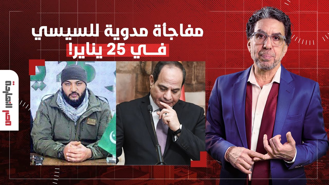 ناصر: أحمد المنصور صاحب #جاك_الدور_ياديكتاتور يثير الجدل بتشكيله حركة شباب 25 يناير!
