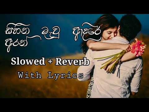 Sihina mawu adare aran | සිහින මැවූ ආදරේ අරන් | Slowd + Reverb And Lyrics