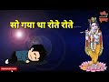 Ek Raat Dukhi Mai Hoke So Gaya Tha Rote Rote
