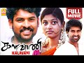 களவாணி Kalavani Full Comedy Movie Oviya Vimal Soori Ganja Karuppu A Sarkunam Ayngaran