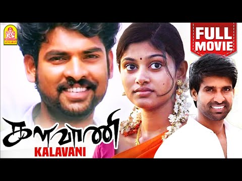 களவாணி - Kalavani Full Comedy Movie | Oviya | Vimal | Soori | Ganja karuppu  | A.Sarkunam | Ayngaran
