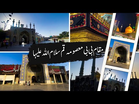 Maqam-e-Bibi Masooma Qom Salamullah Alaiha - Qom Iran | AAM Travel