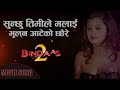 SUNCHU TIMILE MALAI BINDASS 2 MOVIE SONG Sushma Karki Sushant Karki