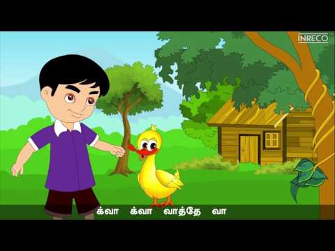 Kwa Kwa Vaathu | Mrs.Devika Raman | Tamil Nursery Rhyme | V.V.Sadagopan | Tamil Children Song