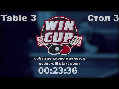 Каленик 0-3 Лазебный/Вавренюк 0-3 Нечитайло Турнир Восток 6 WINCUP 03.02.22 Прямая Tрансляция Зал 3