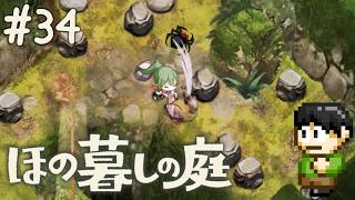 【実況】因習村でスローライフ！ほの暮しの庭をツッコミ実況Part34【PS5】