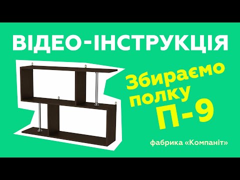 Полка П-9