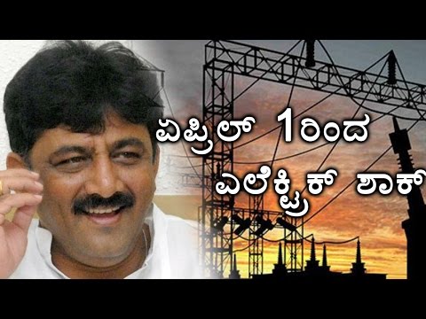 Electricity Price To Be Hiked By KERC From April 1st | Oneindia Kannada