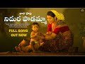 Relaxing Lullaby Nidurapodamma Laali Karthik Kodakandla Anjana Sowmya M Krishnaveni Kamli