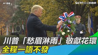 [問卦] 如果換成川普來台灣被迫淋雨會怎樣