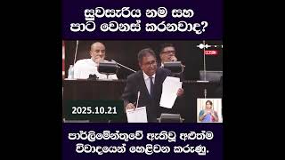 1990 #jvp #mahinda #namal #sajith #slpp