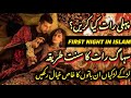 First Night In Islam Step By Step Suhag Raat Ka Sunnah Tarika Pehli Raat Mein Kya Karein